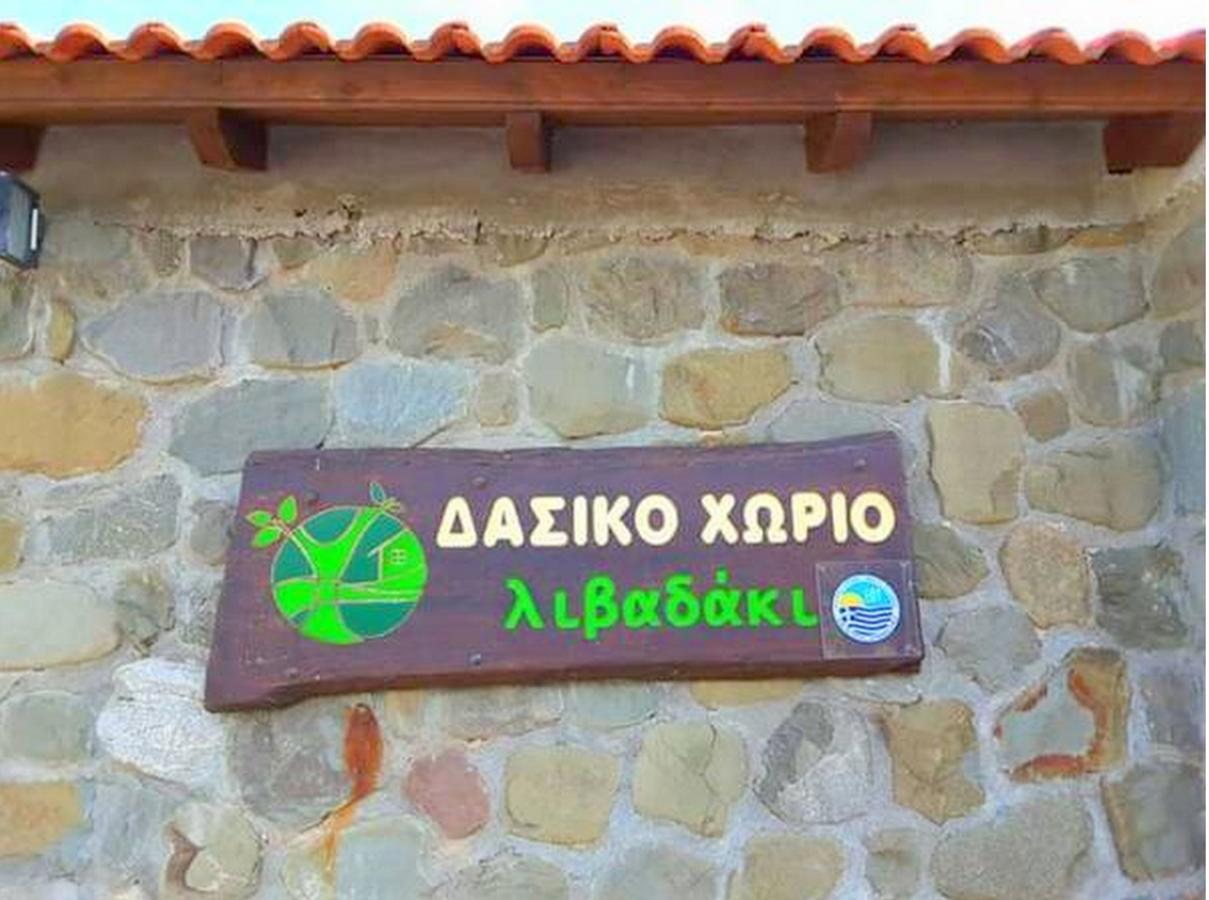 Livadaki Village Megali Kapsi Exterior photo